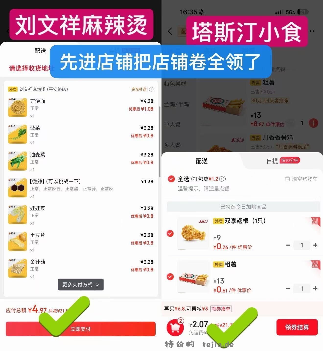 现在还有 万张5-4叠加卷 可0-3元 爽吃塔斯汀哈 1️⃣京东搜 - 特价的