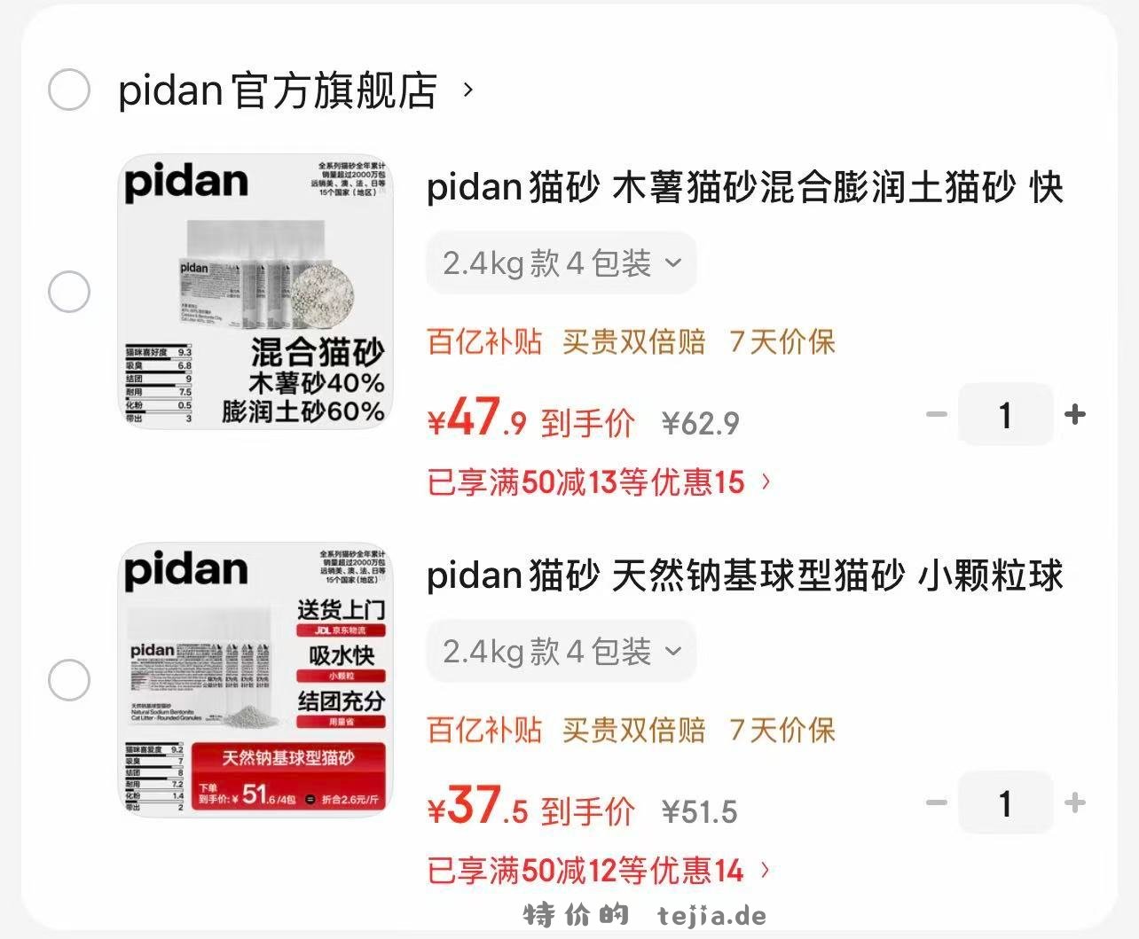 豪车 39.5 Pidan 天然钠基球型猫砂2.4kg*4包 折💰9.8/包 - 特价的