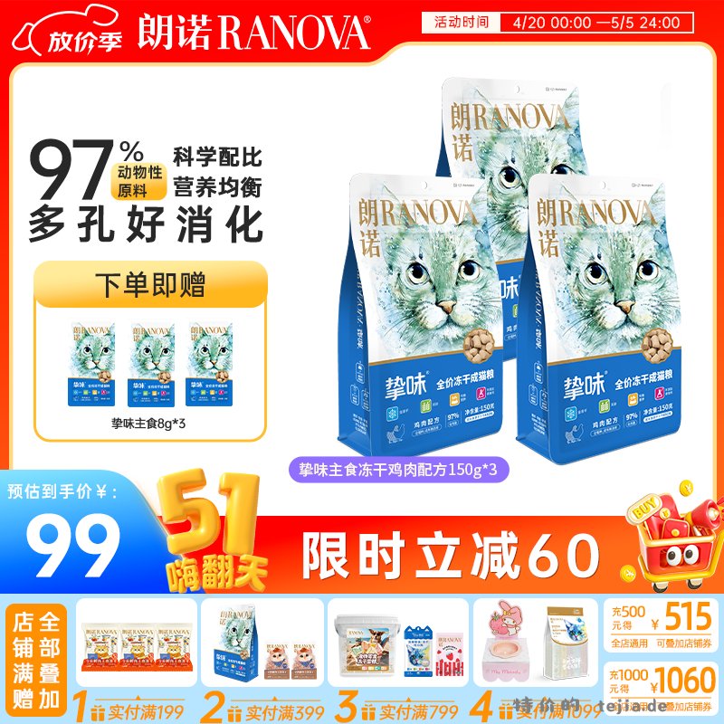 朗诺冻干生骨肉150g*3包+赠试吃8g*6包 75元 - 特价的