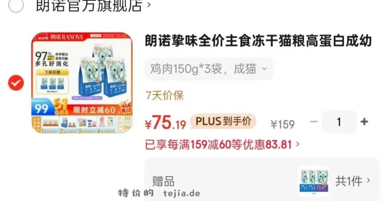 朗诺冻干生骨肉150g*3包+赠试吃8g*6包 75元 - 特价的