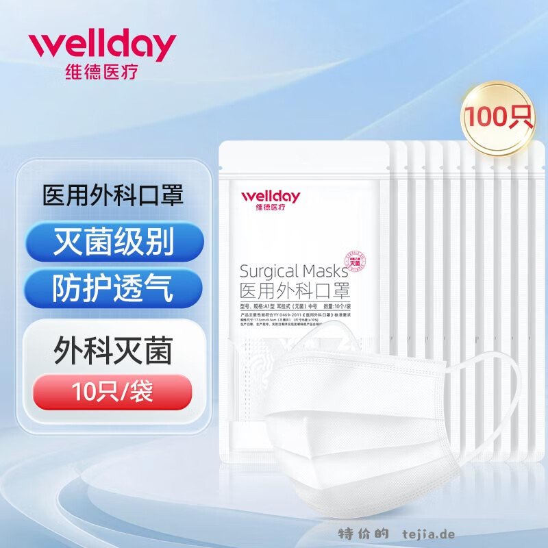 维德成人医用口罩100只 14.8元，维德儿童卡通口罩100只 19.9元 - 特价的