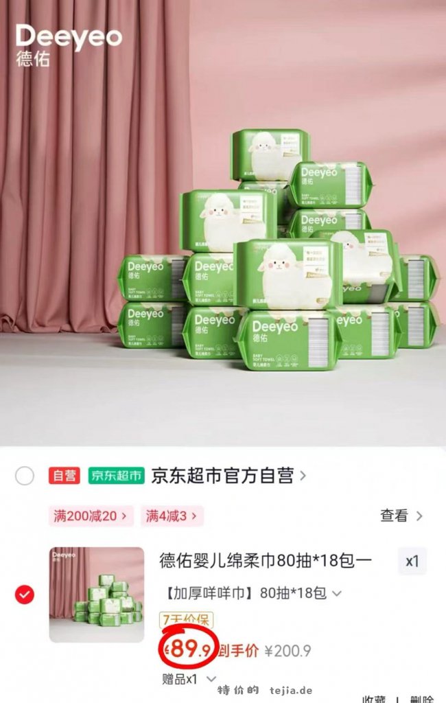 德佑羊咩咩绵柔巾80抽*19包 89.9元 - 特价的