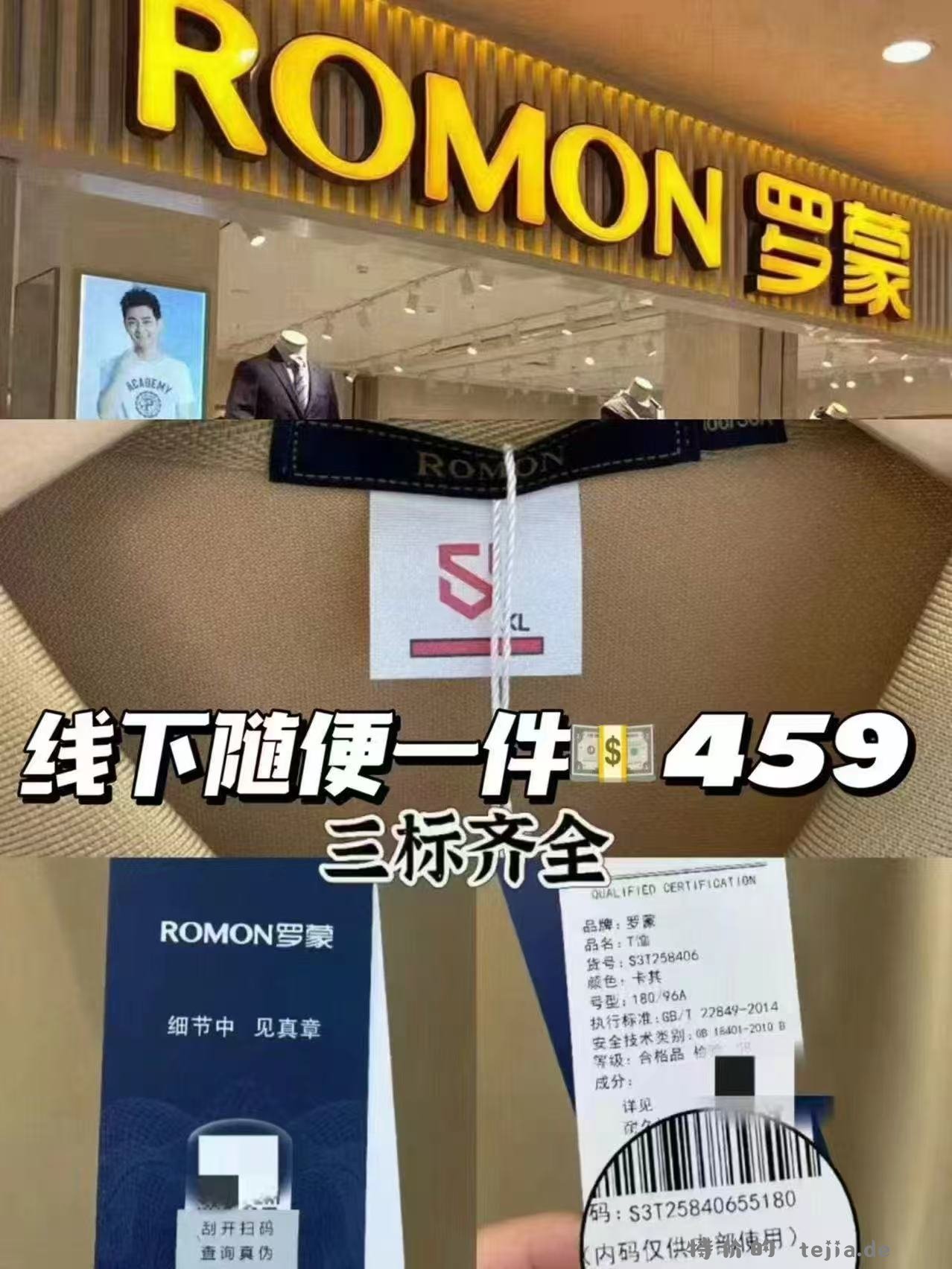 罗蒙短袖 29元，罗蒙polo衫 29元，罗蒙休闲裤 29元 - 特价的