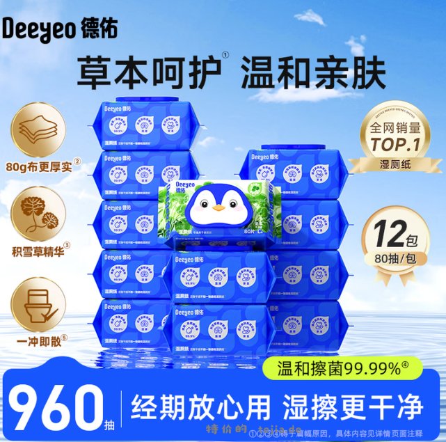 德佑经典款湿巾80抽*15包 66.9元，德佑尊享款湿巾80抽*15包 66.9元 - 特价的