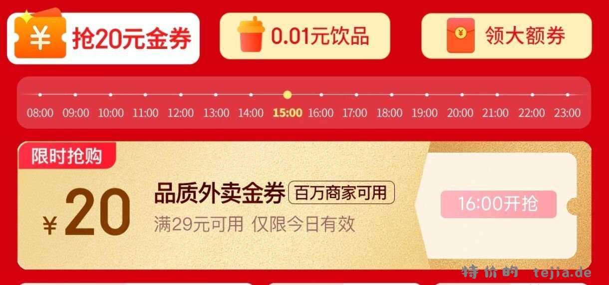 16点⏰京东秒送29-20🧧 - 特价的