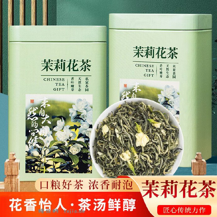 茶成道横县茉莉花茶100g*2罐 29.8元 - 特价的