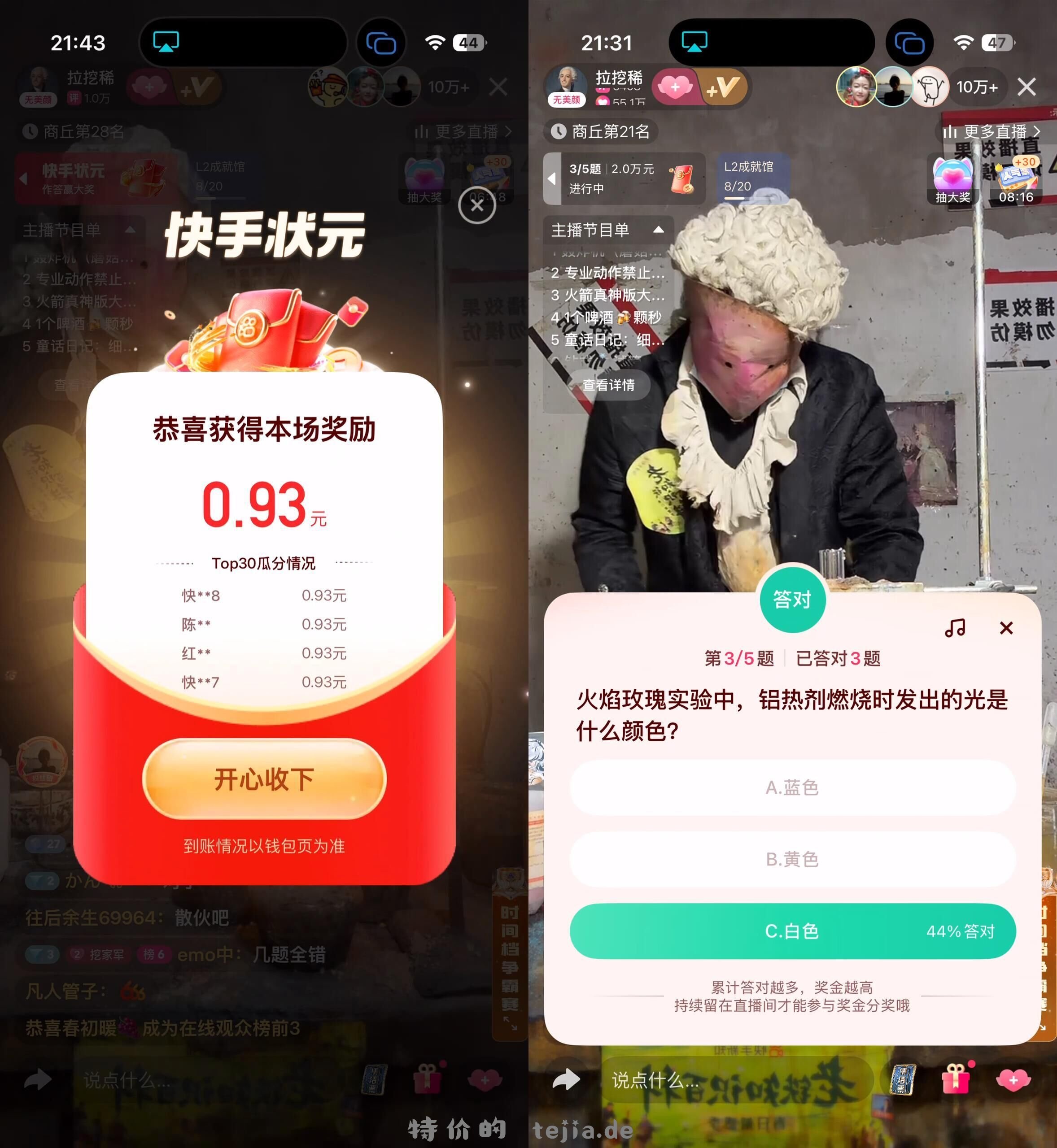 快手今天就一场 全对是0.93 今天的答题结束了 - 特价的