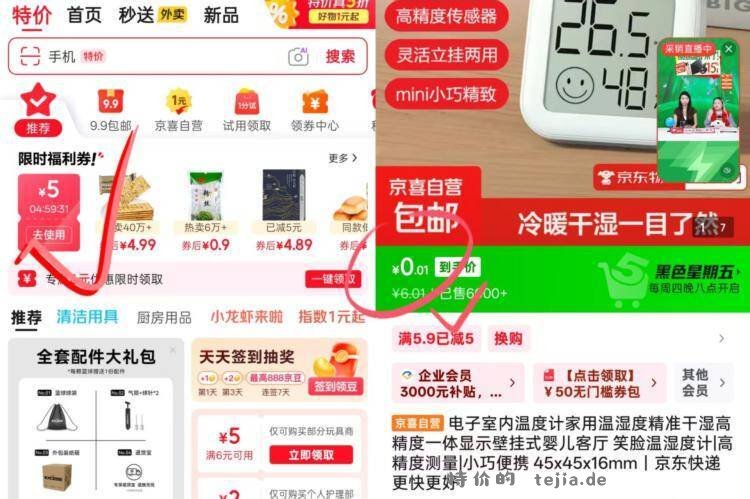 0.01💰室内温度计 1⃣跳转𝐚𝐩𝐩冷5.9-5卷 2⃣拍 - 特价的