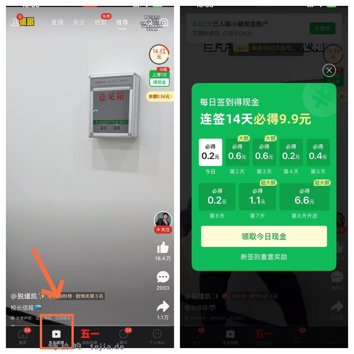 -底部多多视频 部分号有 连签必.得9.9亓 自测 - 特价的