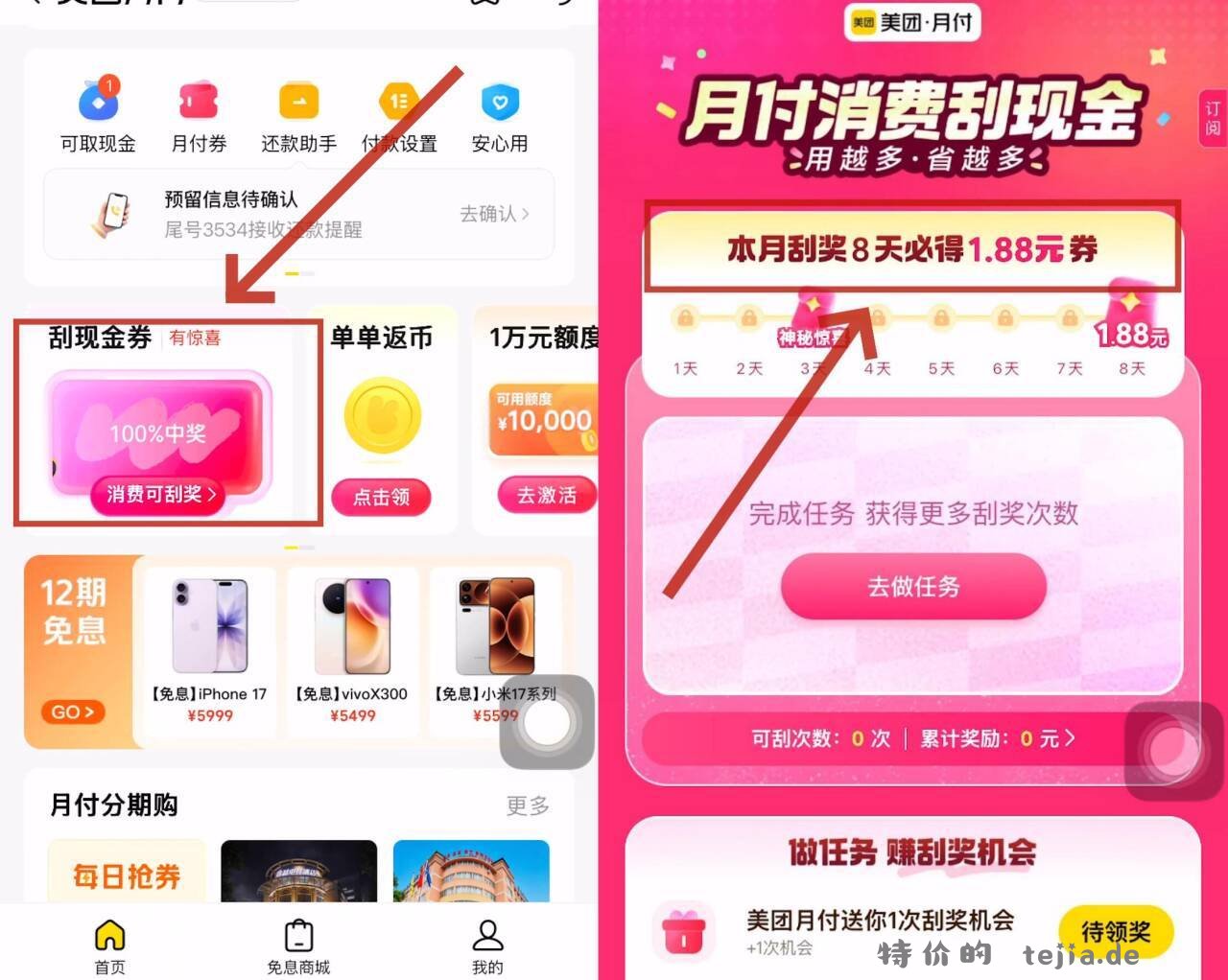 ✅美团月付刮现斤券💳 美团🔎 月付 进入 首页每天送1次刮奖次数 - 特价的