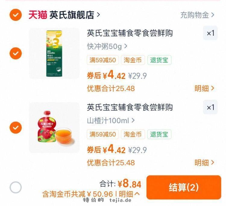 英氏宝宝辅食/零食任选2件 8元 - 特价的
