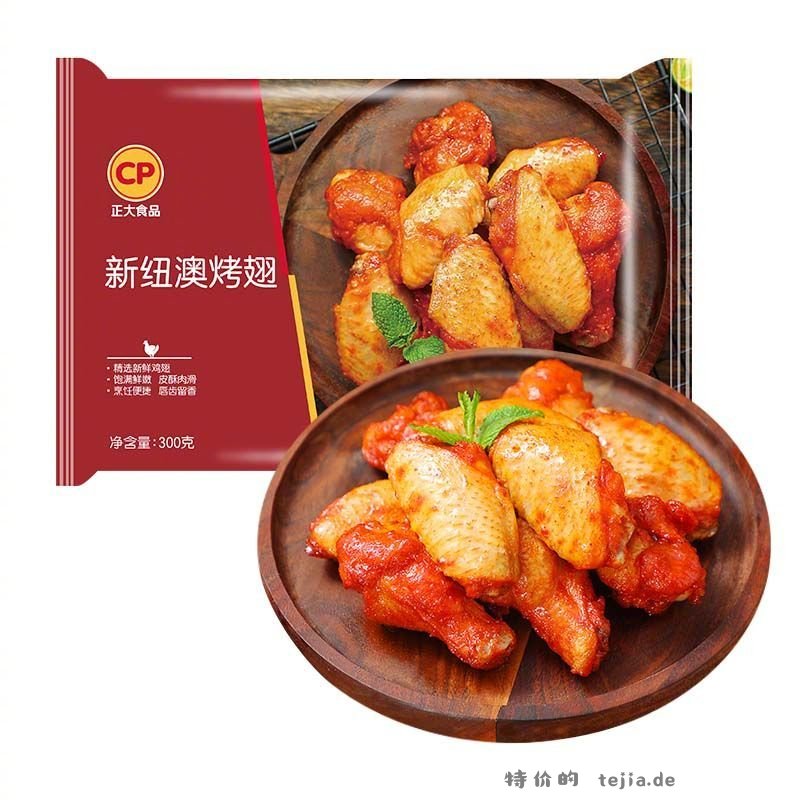 正大新纽澳烤翅300g*3 40.2元 - 特价的