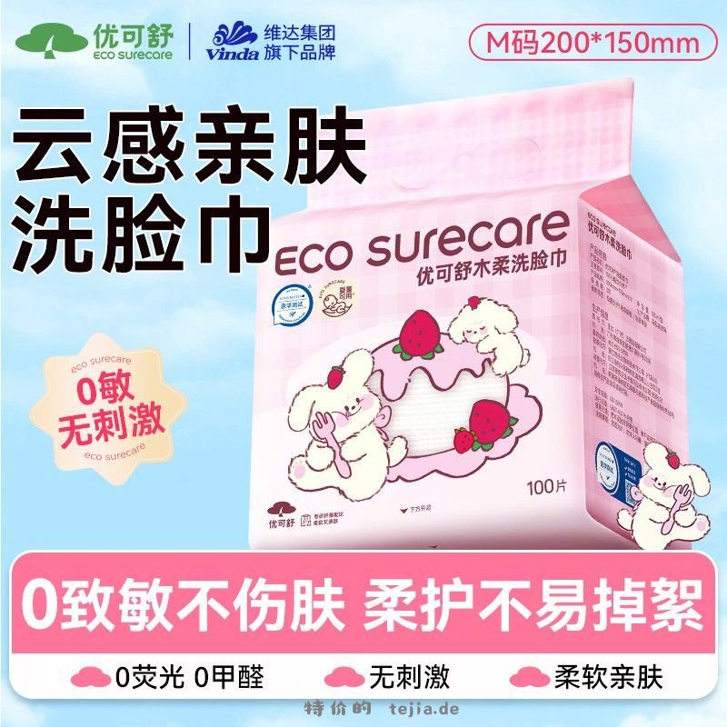 维达优可舒悬挂式洗脸巾100抽*3提 17.9元 - 特价的