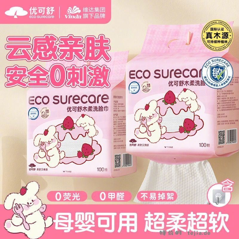 维达优可舒悬挂式洗脸巾100抽*3提 17.9元 - 特价的