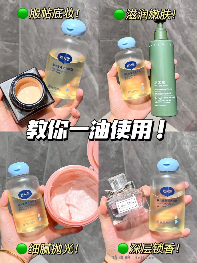 戴可思婴儿润肤油80ml*2瓶 40元 - 特价的