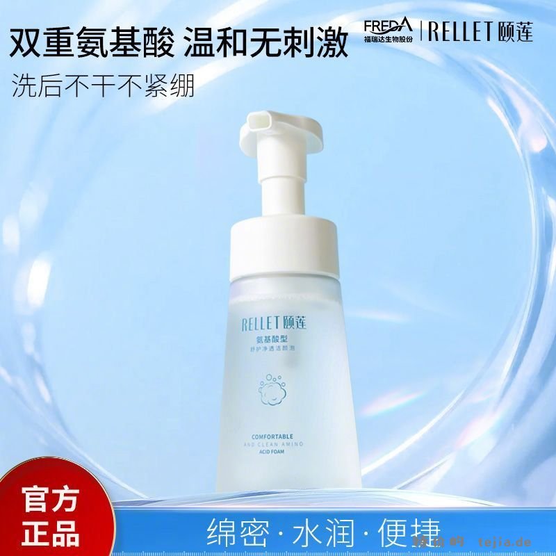 颐莲泡沫洗面奶150ml 31元 - 特价的