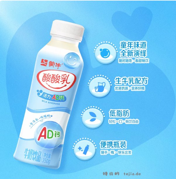 蒙牛AD钙奶350g*15瓶 18.42元 - 特价的