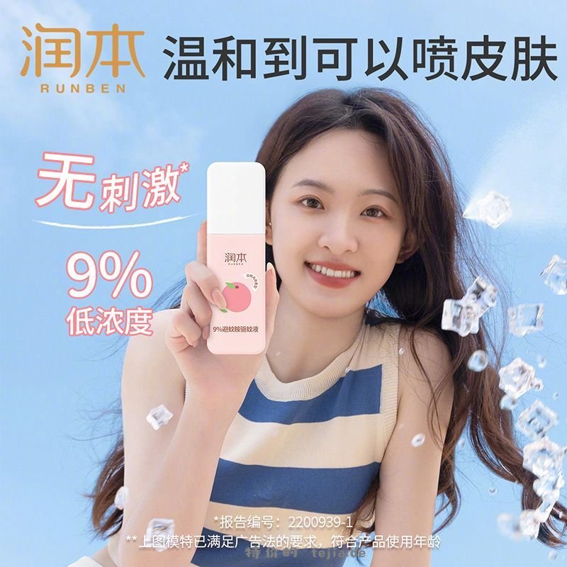 润本驱蚊喷雾75ml*2瓶 17元 - 特价的