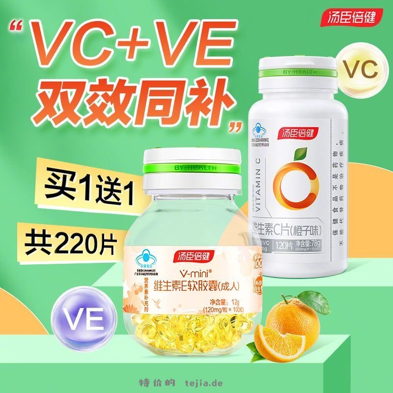 汤臣倍健维生素C咀嚼片2瓶 71.8元 - 特价的