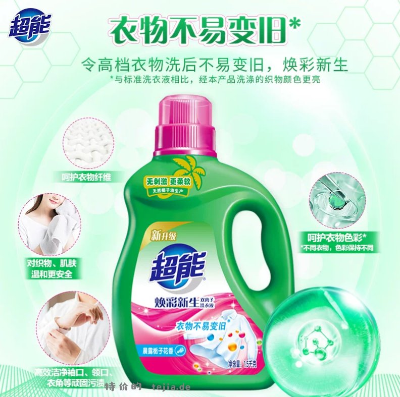 超能焕彩新生双离子洗衣液11斤 31.74元 - 特价的