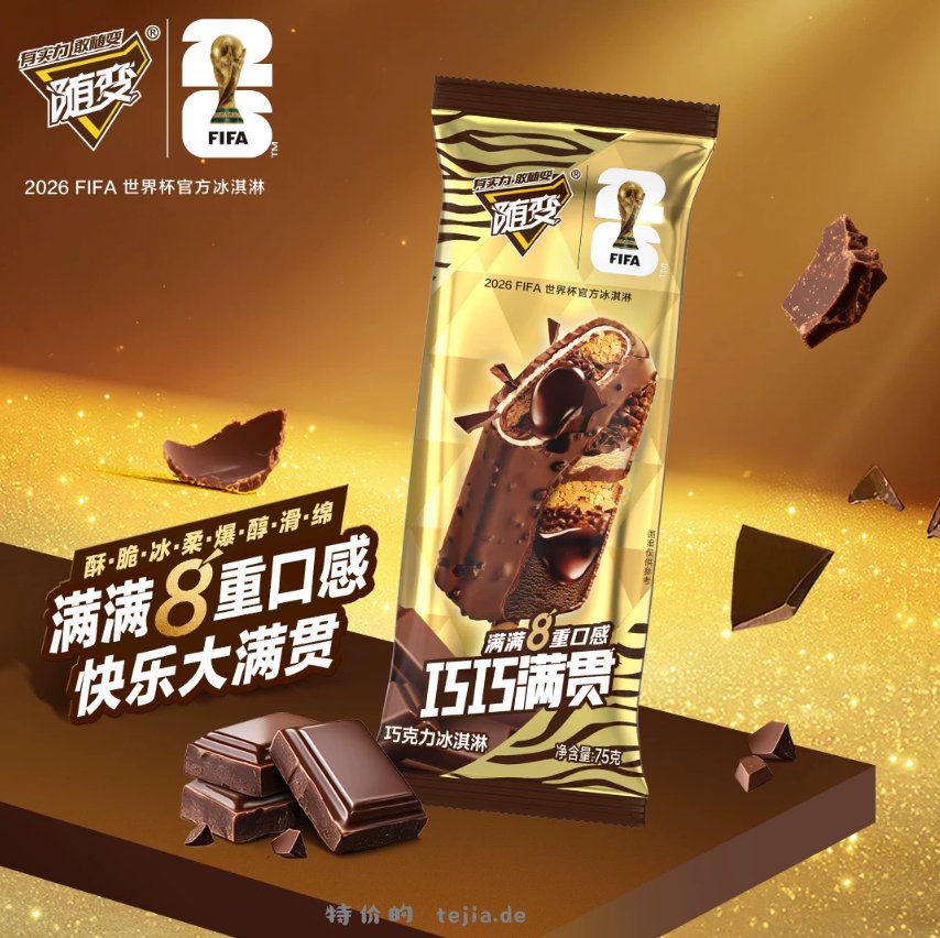 蒙牛随变冰淇淋组合5支 拍10件 89元 - 特价的