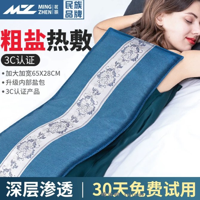 茗振电加热海盐热敷包 29.9元 - 特价的