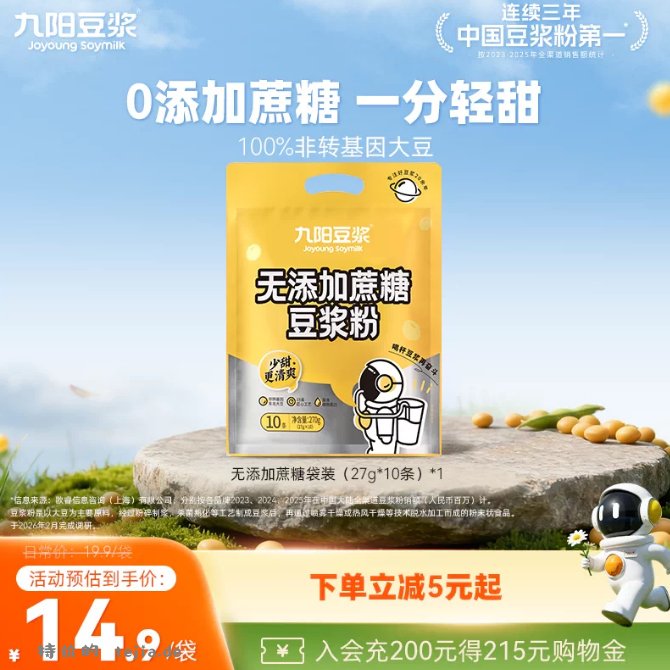 11.9 九阳 蔗糖豆浆粉27g*10条 非转基因东北大豆 添加蔗糖 - 特价的