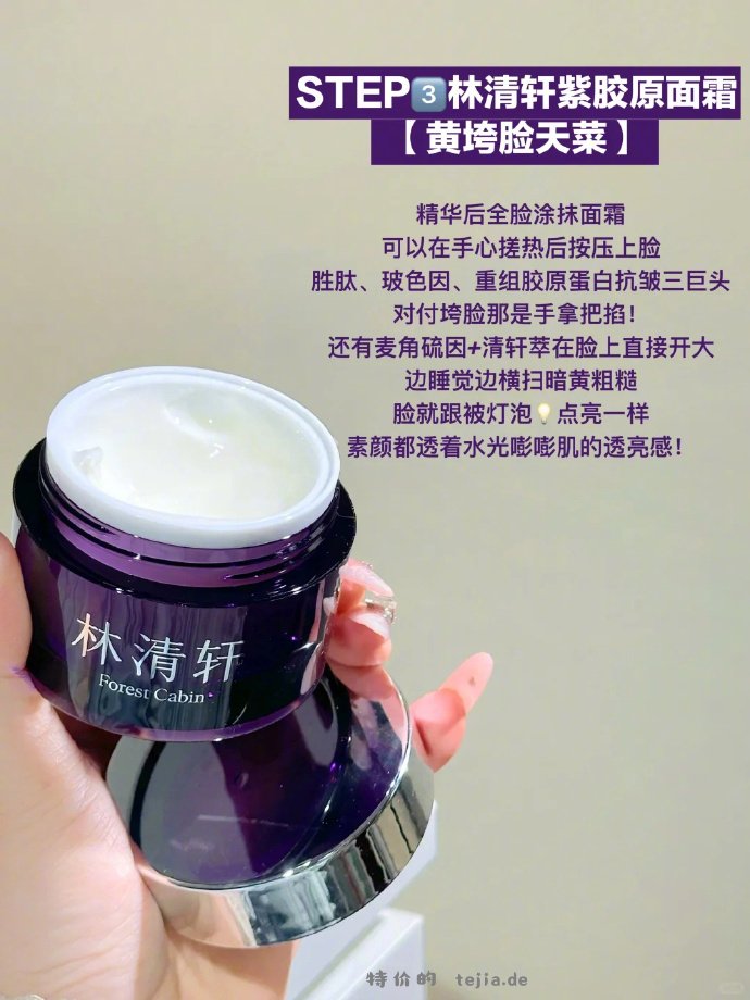 34.5 林清轩面部精华霜 50ml 主打抗皱淡纹 促生胶原生成 抗糖化抗氧化 - 特价的