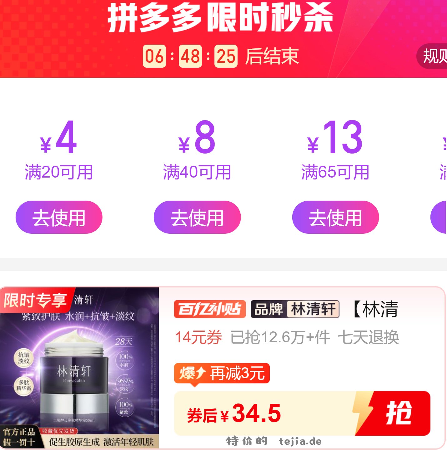 34.5 林清轩面部精华霜 50ml 主打抗皱淡纹 促生胶原生成 抗糖化抗氧化 - 特价的