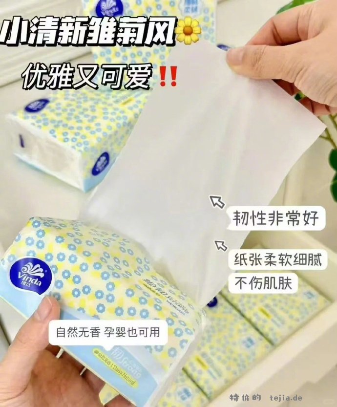维达细韧抽纸S码3层*100抽*40包 41.9元 - 特价的