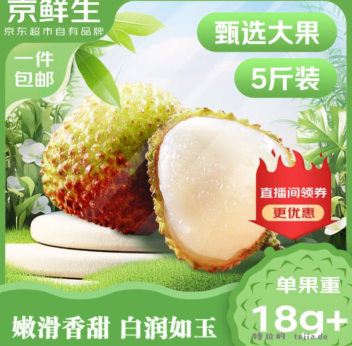 百亿补贴 49.89 妃子笑荔枝 净重5斤 单果18g+ 领11-10劵 包邮的 - 特价的