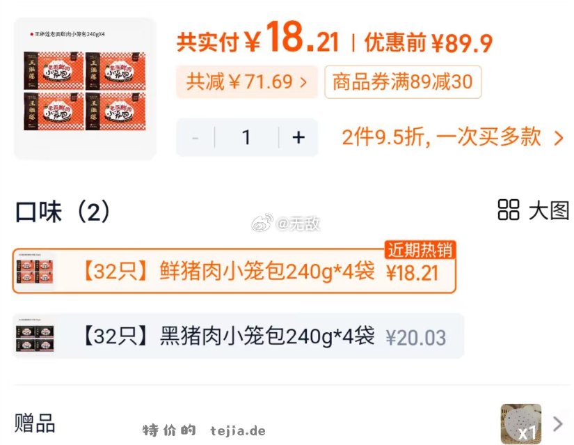 王继莲老面鲜肉小笼包非遗手作240g*4袋 18元 - 特价的