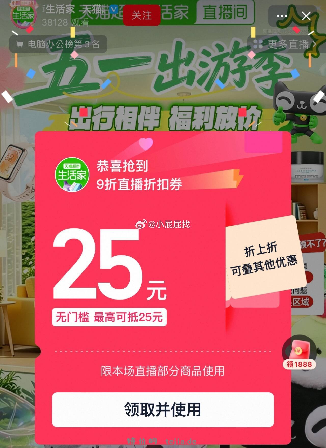 ①主图右上角进入直播间部分弹9折折扣券并加购1件第二个选项 - 特价的