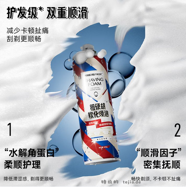 英吉利粗硬胡软化须泡240ml 15.50元 - 特价的