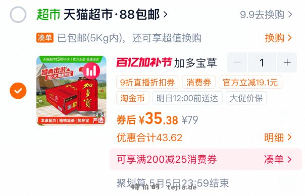 加多宝凉茶310ml*24罐 34.38元 - 特价的