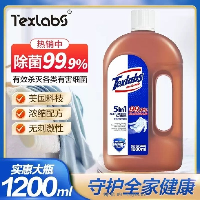 Texlabs泰克斯乐衣物家居除菌液1.2L 9.50元 - 特价的