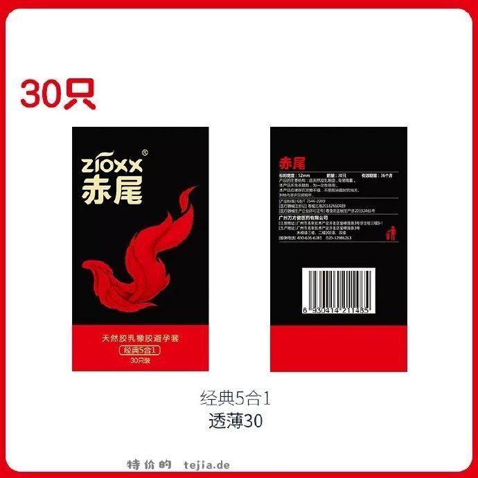赤尾5合1超薄避孕套30只 17.05元 - 特价的