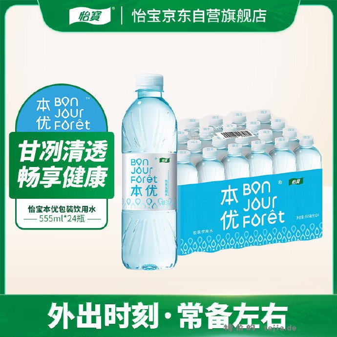 怡宝本优天然饮用水555ml*24瓶 12.89元 - 特价的