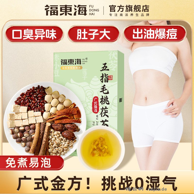 福东海五指毛桃土茯苓茶5g*30包拍2件 19.40元 - 特价的