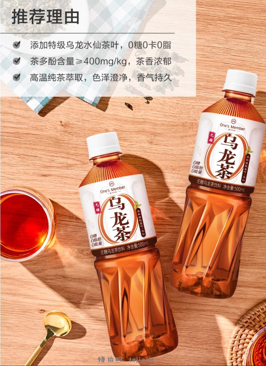 1号会员店无糖乌龙茶饮料500ml*12瓶 15.9元 - 特价的