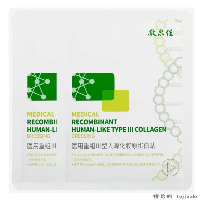敷尔佳胶原蛋白贴绿膜2片 14.53元，B5舒缓面膜/清豆痘净肤贴 14.53元 - 特价的