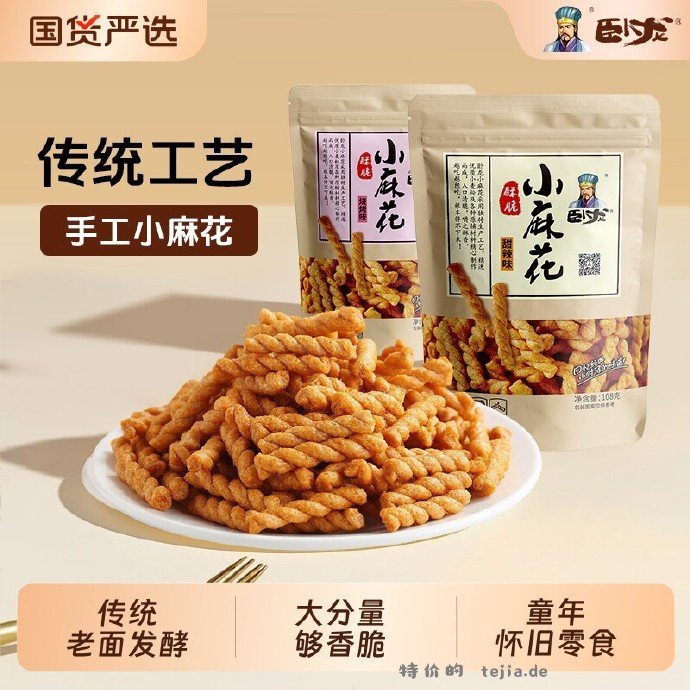 卧龙手工小麻花108g*6包 12.63元 - 特价的