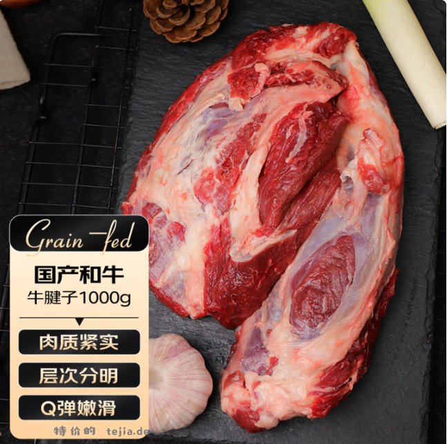 趣尝鲜国产和牛腱子1kg拍3件共到手6斤 209.76元 - 特价的