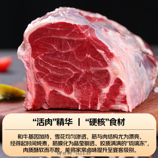 趣尝鲜国产和牛腱子1kg拍3件共到手6斤 209.76元 - 特价的