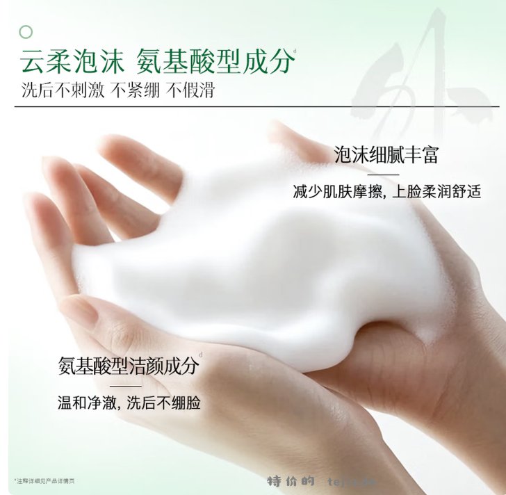 佰草集新玉润保湿洁面泡沫150ml 18.91元 - 特价的