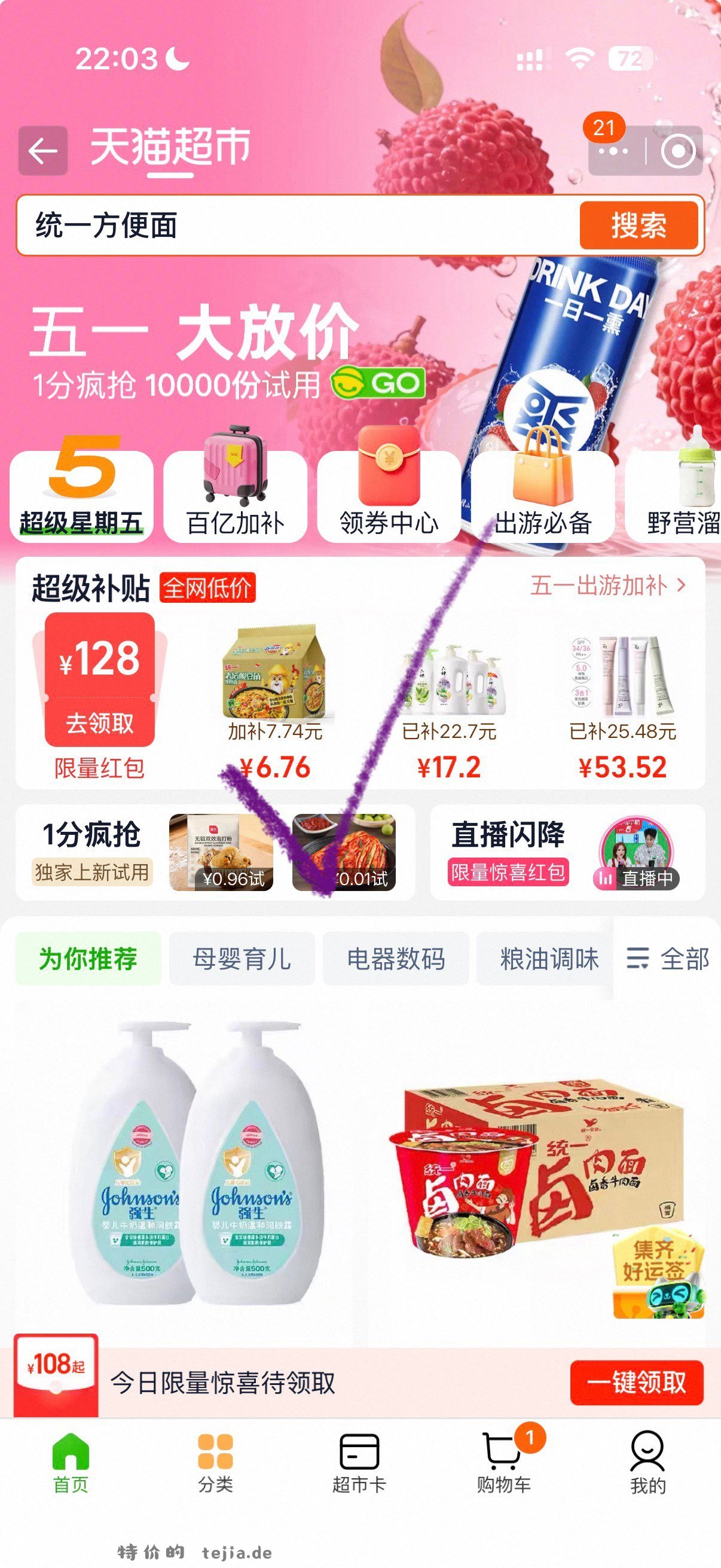 统一老坛酸豆角排骨面5袋 6.76元 - 特价的