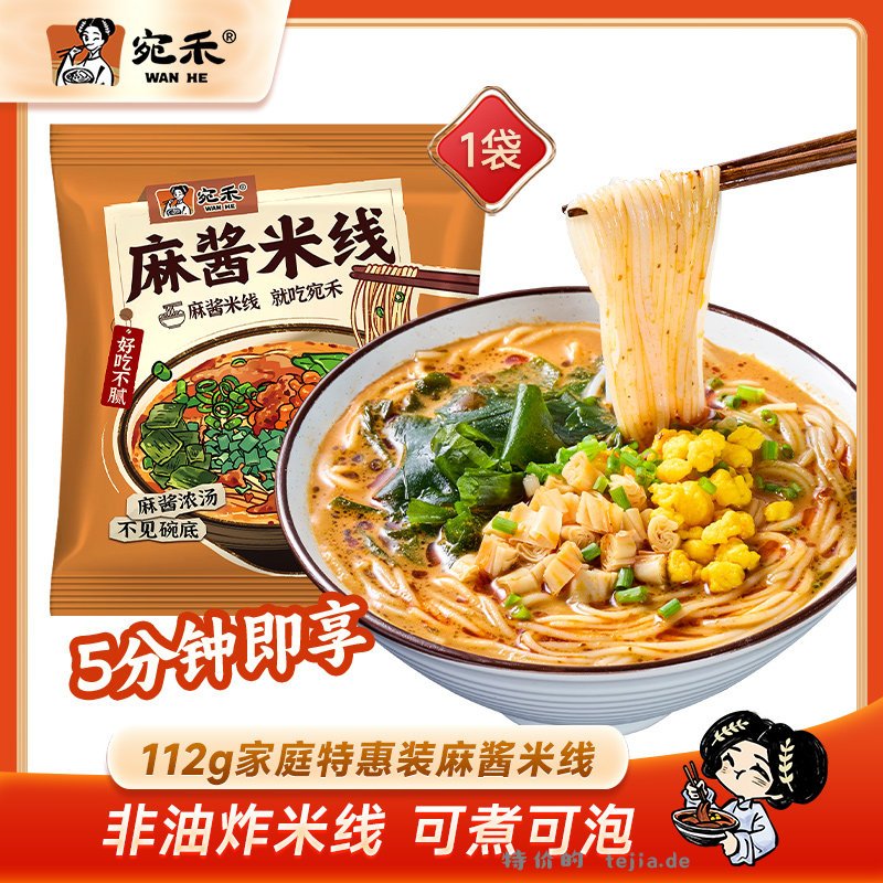 宛禾麻酱米线112g 拍5件 19.67元 - 特价的