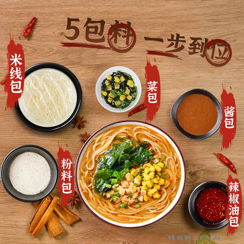 宛禾麻酱米线112g 拍5件 19.67元 - 特价的