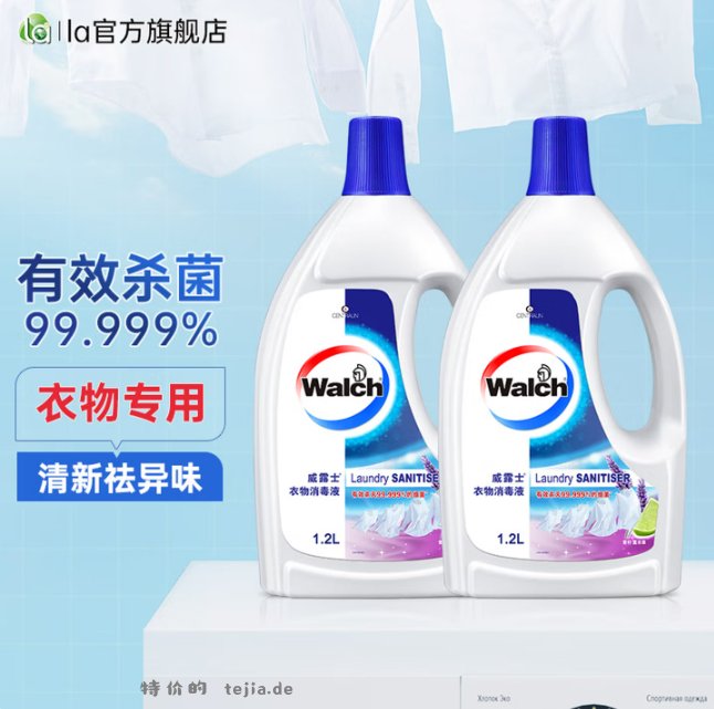 威露士青柠薰衣草衣物消毒液1.2L*2瓶 41.90元 - 特价的