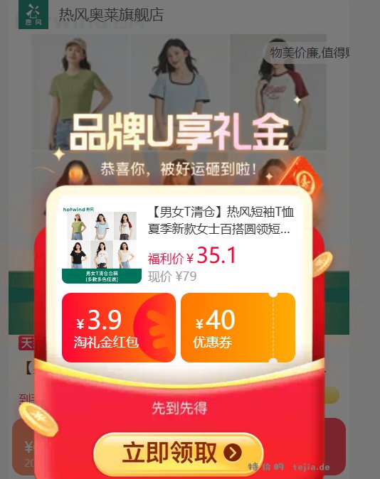 热风清仓系列短袖/长袖T恤合集 33.52元 - 特价的